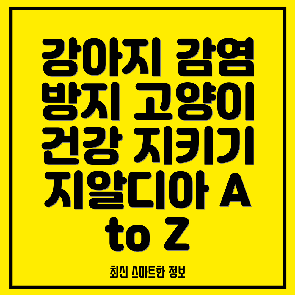 지알디아 감염