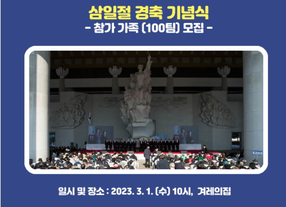 독립기념관-삼일절-행사-가족참가신청