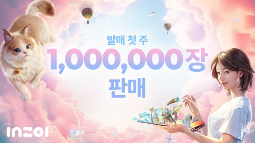 ‘인조이(inZOI)’ 출시 1주만에 100만장 돌파! 크래프톤의 쾌거