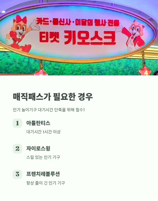 매직패스가 필요한 경우