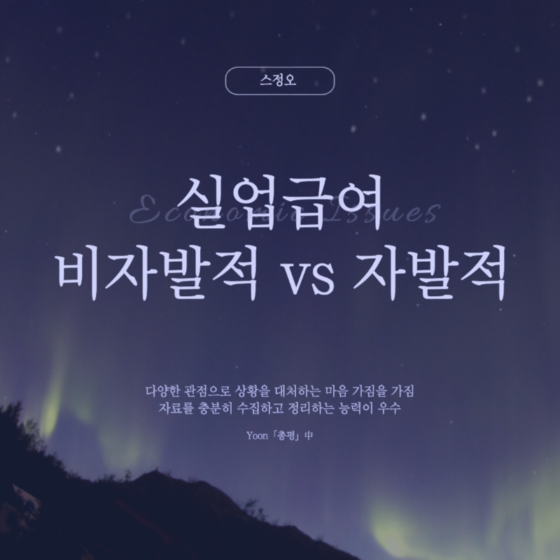 실업급여
