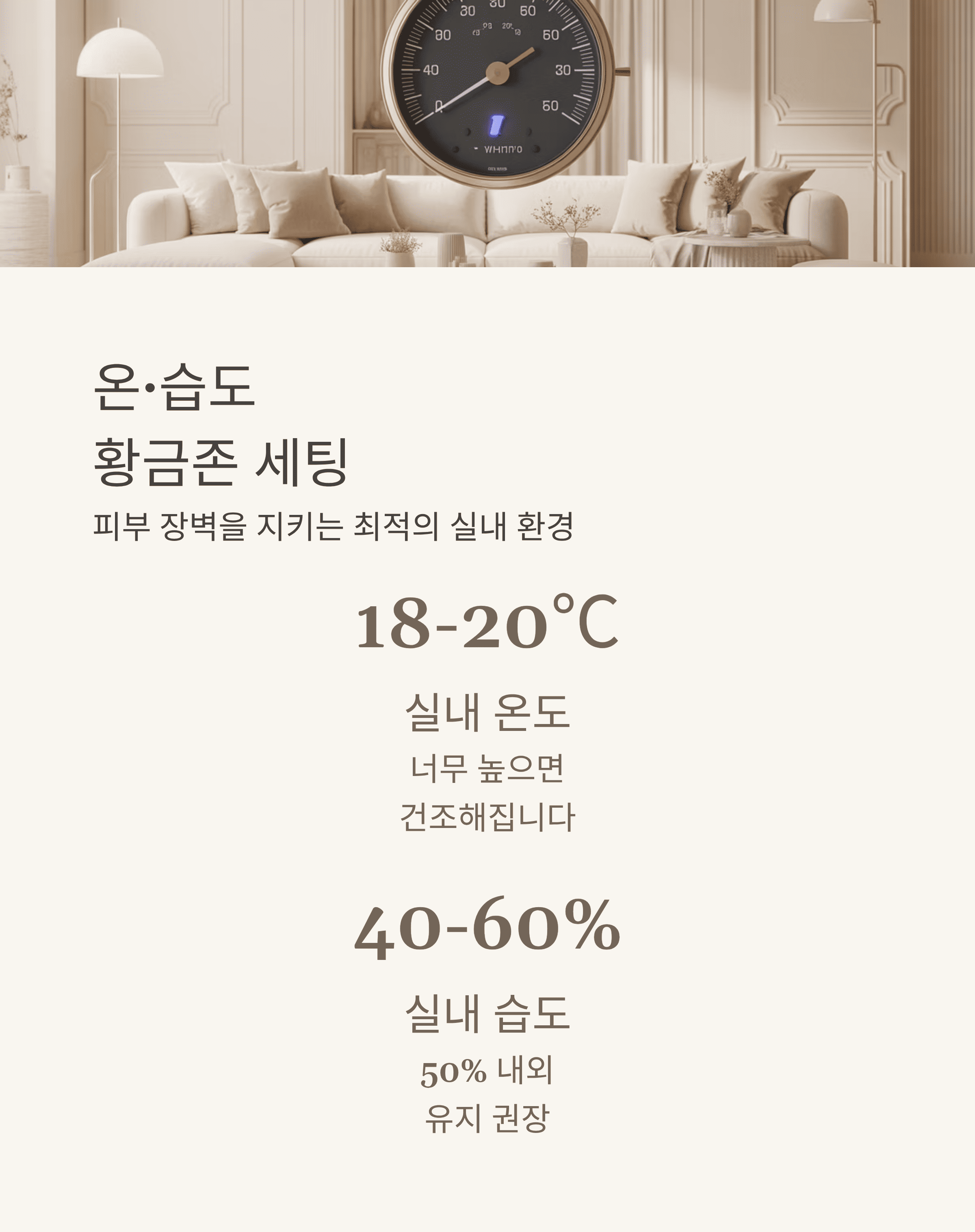 겨울철 실내 가습, 보습, 환기의 황금비율