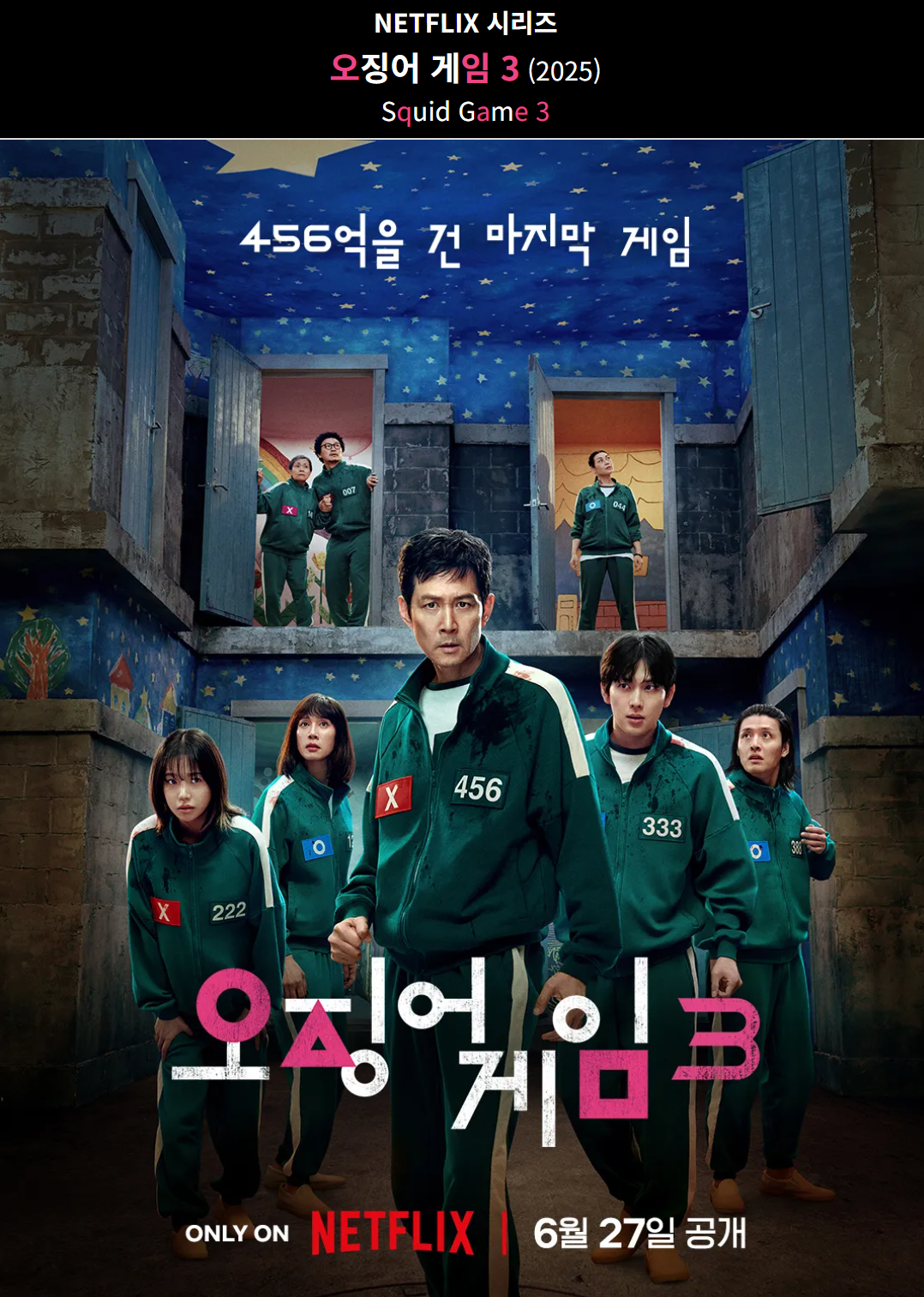 오징어게임3 몇부작 이미지