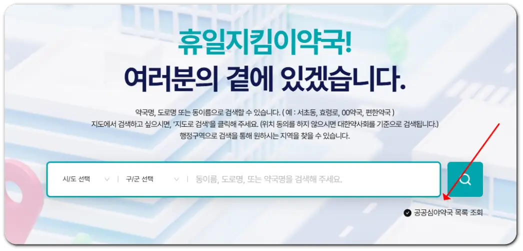 공휴일 대체공휴일 문 연 병원