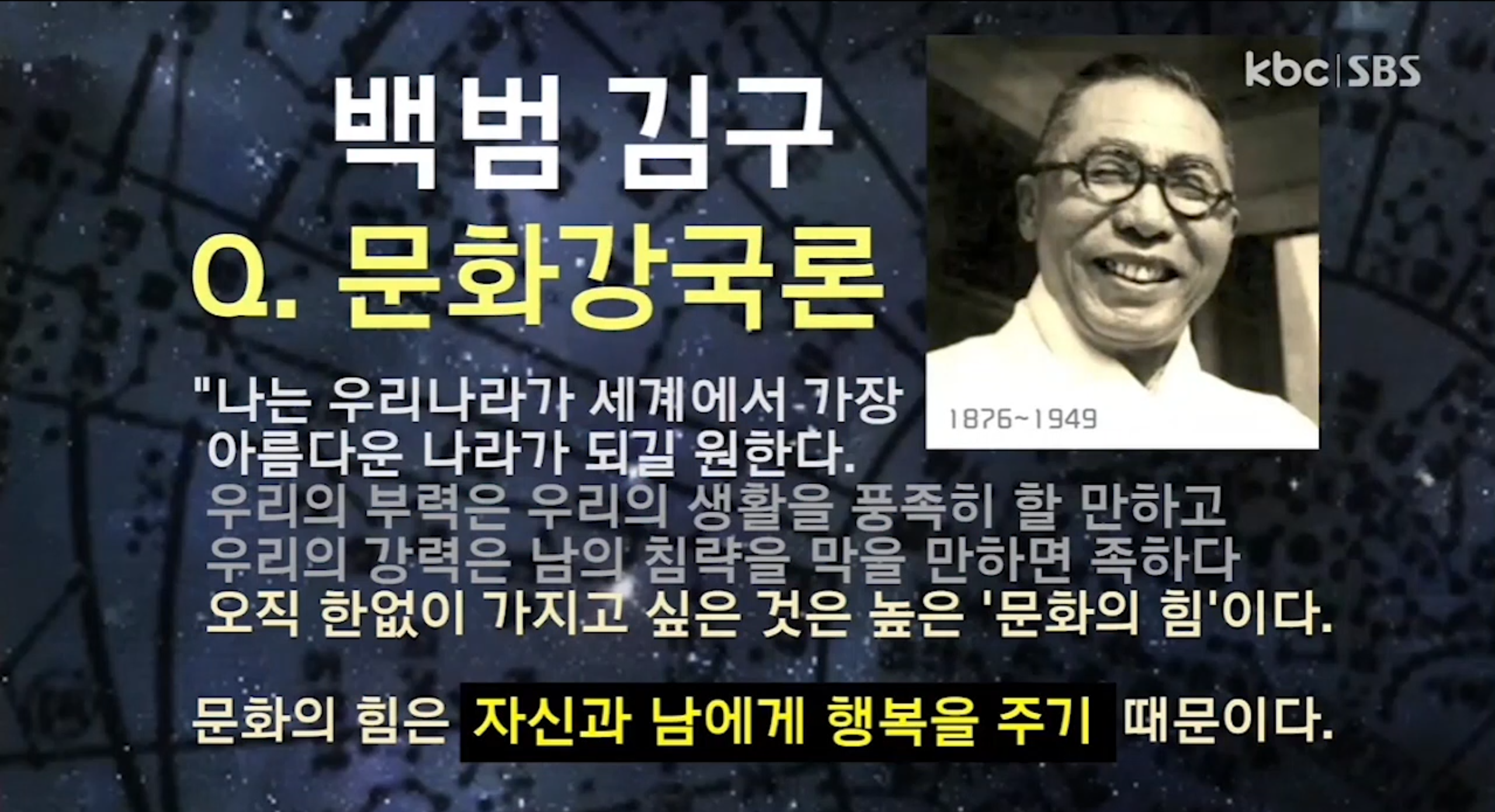 백범 김구, 문화강국론