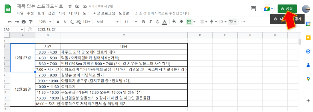 내용-입력-및-공유-클릭하기