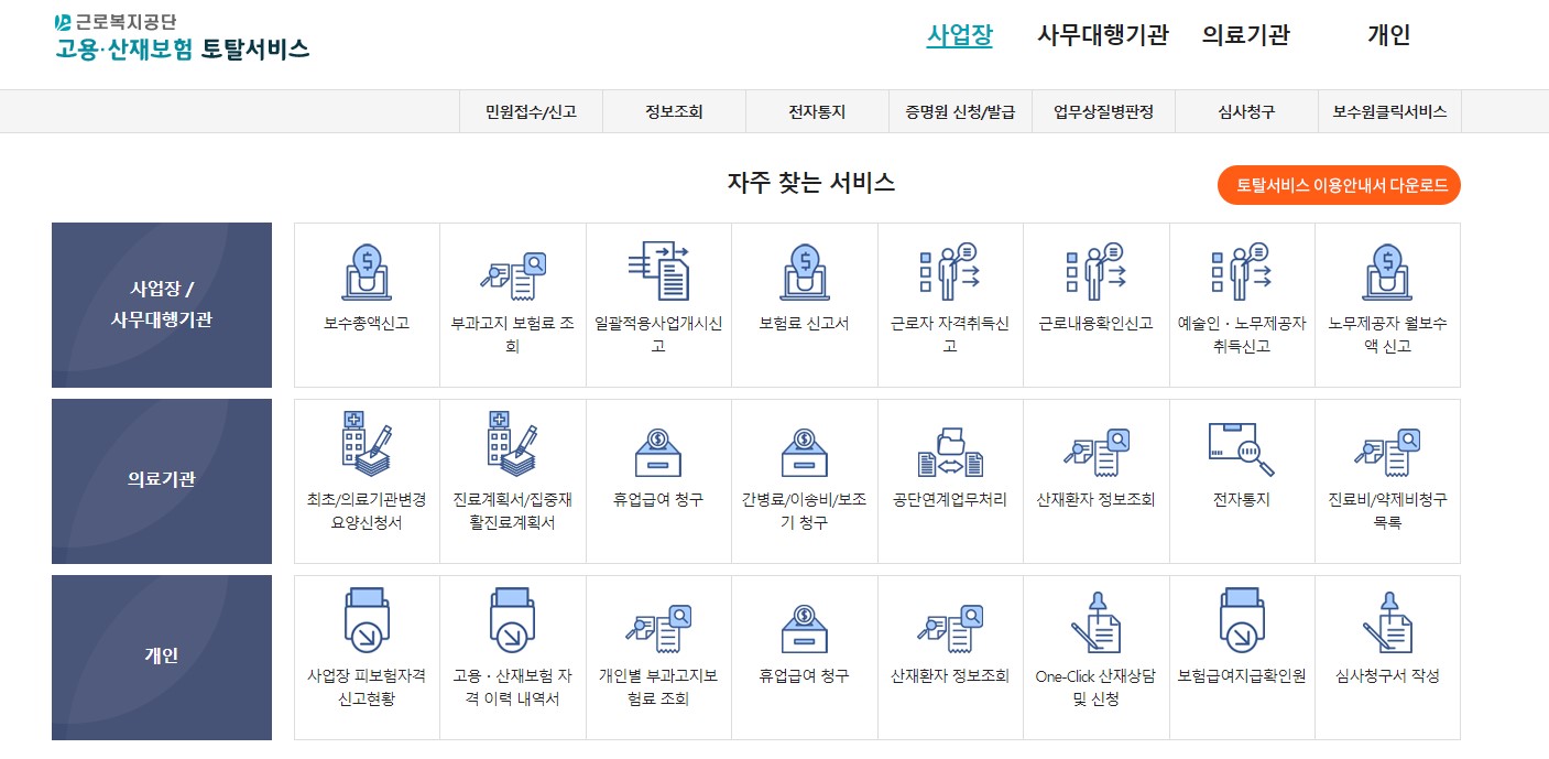 산재보험 가입증명서 가입증명원 발급 방법