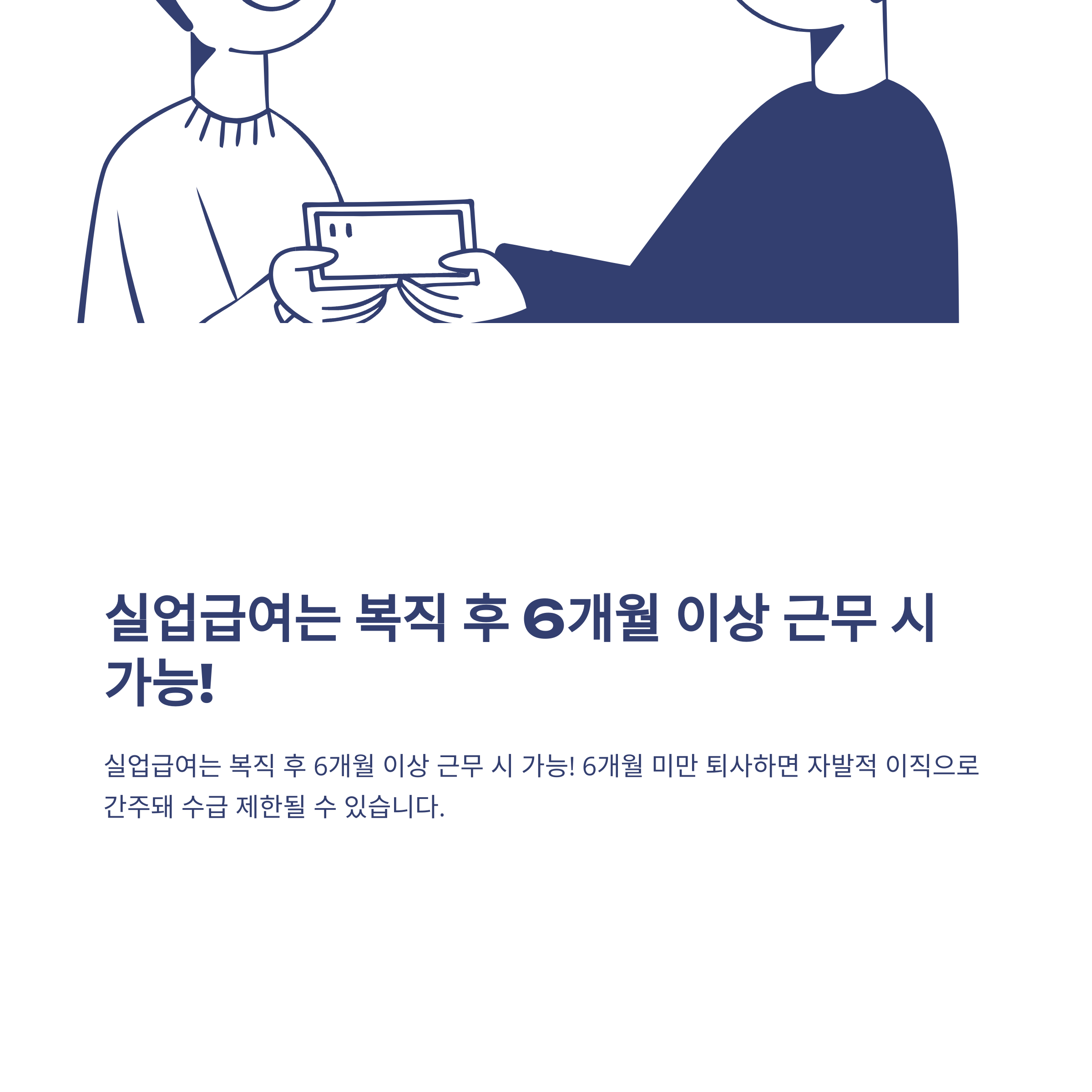 육아휴직 후 퇴사, 6개월 근무·실업급여·퇴직금·연말정산까지 실경험과 공식 가이드4