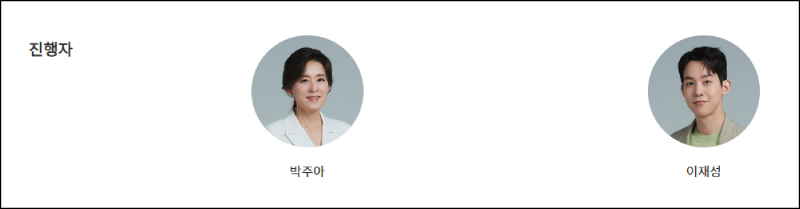 무엇이든 물어보세요 진행자