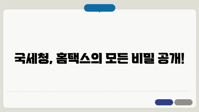 국세청홈택스고객센터