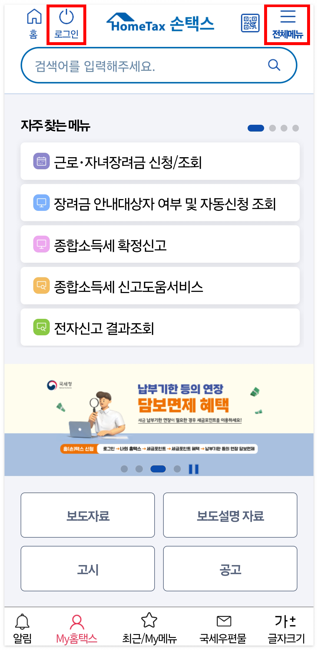 소득금액증명 발급