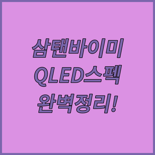 내 방의 작은 영화관 삼탠바이미 QL..
