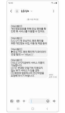 통신사 본인인증 문자 수신