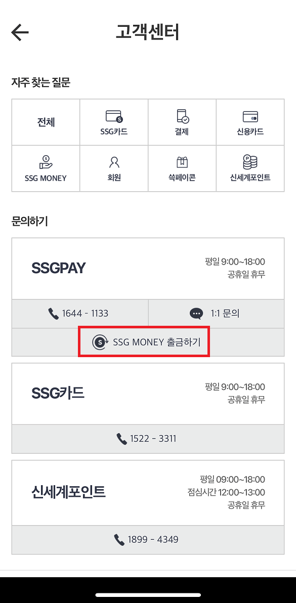 신세계상품권 사용처