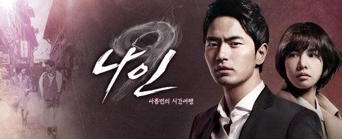 &#39;나인_아홉 번의 시간여행&#39;