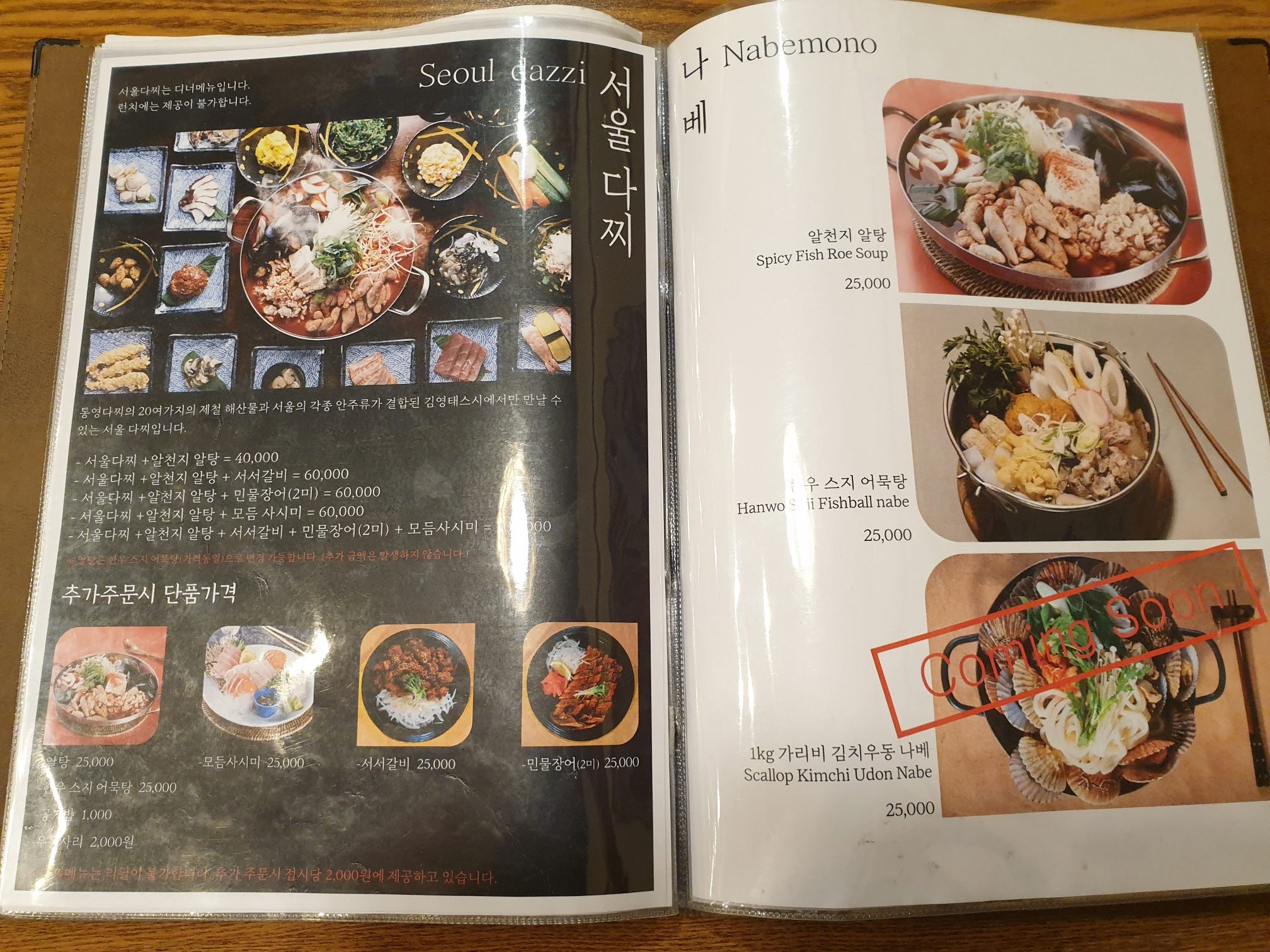 서울다찌 금액과 구성 적인 종이