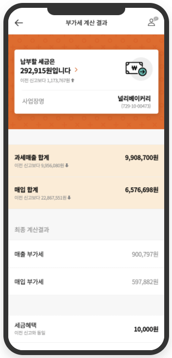 ssem 앱 신고결과 모습
