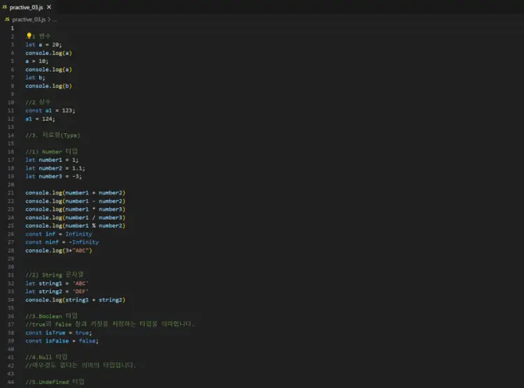 자바스크립트 코드 연습 화면