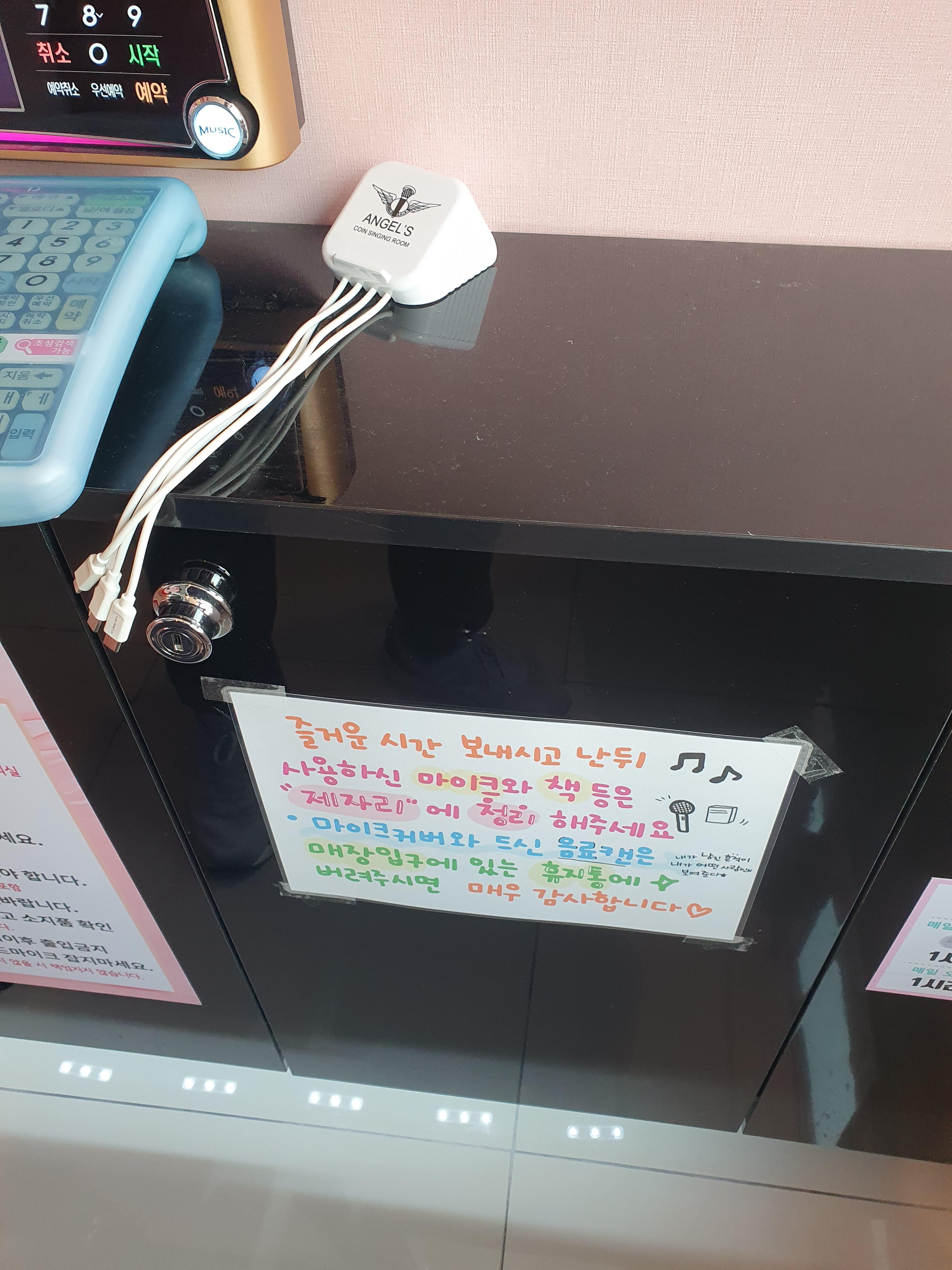 노래방 실내 휴대폰 충전기 비치 되어 있음.