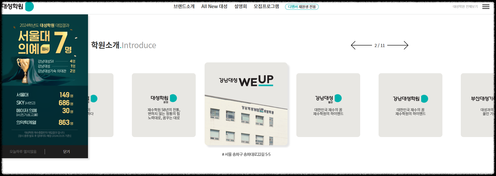 강남대성학원 홈페이지