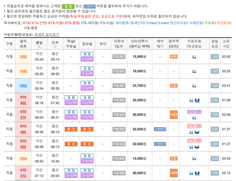 익산역_기차시간표