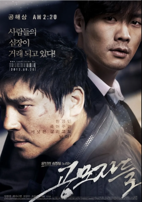 믿기 싫은 현실을 자각 하게 해주는 영화 '공모자들'