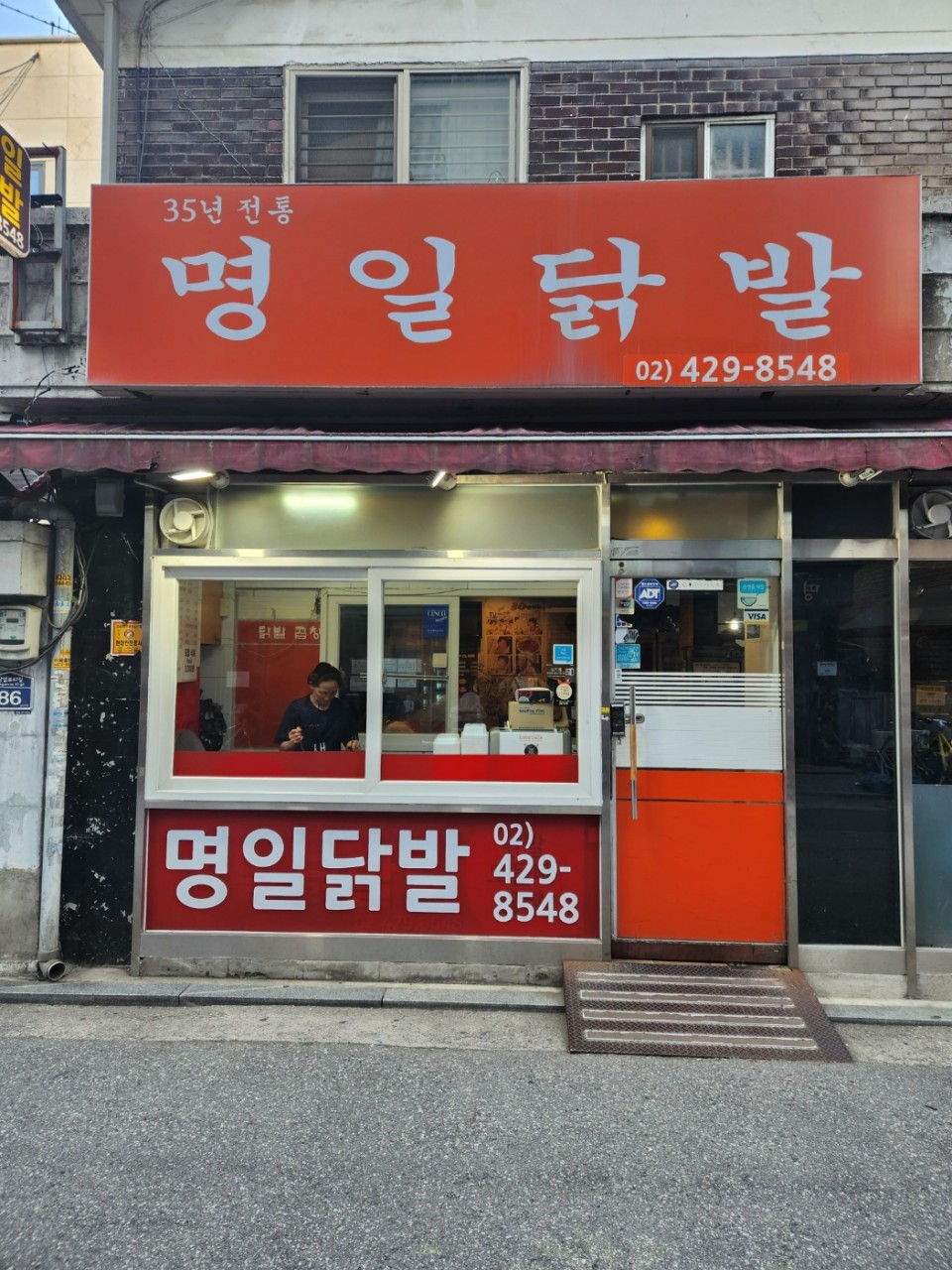 명일닭발 전경