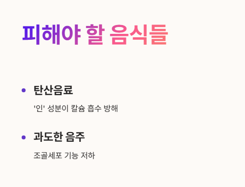 골다공증에 안좋은 음식: 탄산음료, 과도한 음주