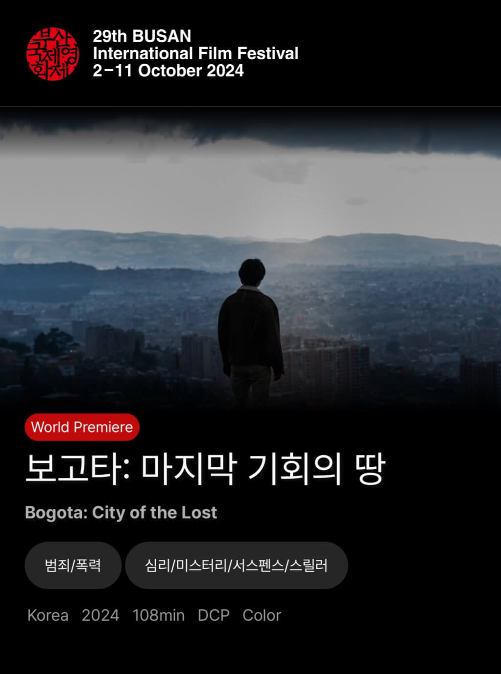 보고타: 마지막 기회의 땅