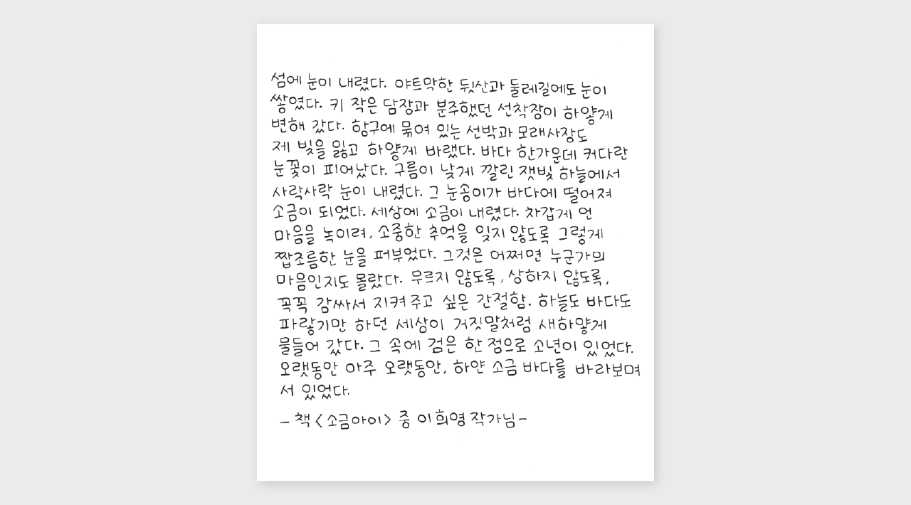 교보 손글씨 2024 박서우