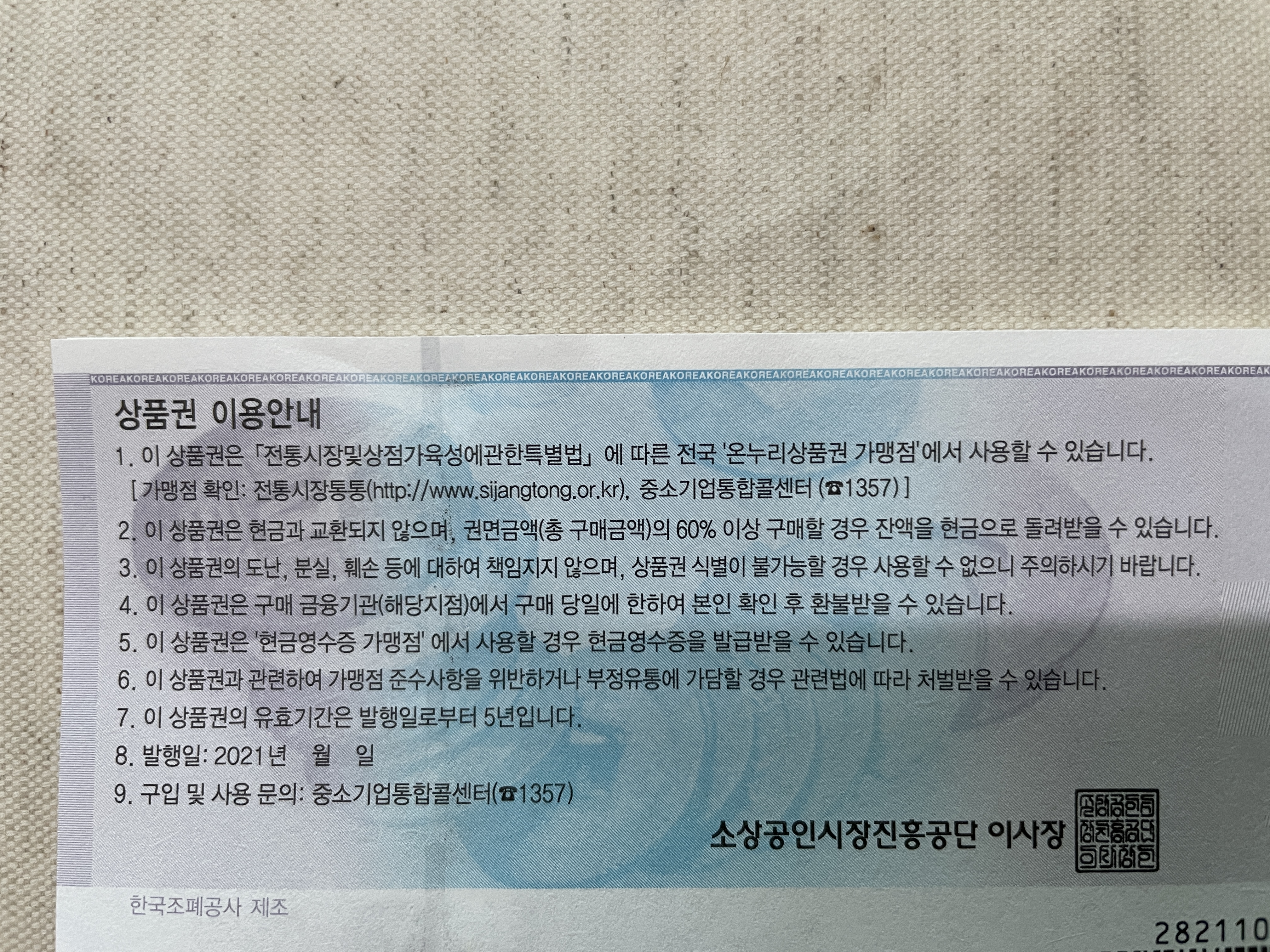 지류온누리상품권사용처