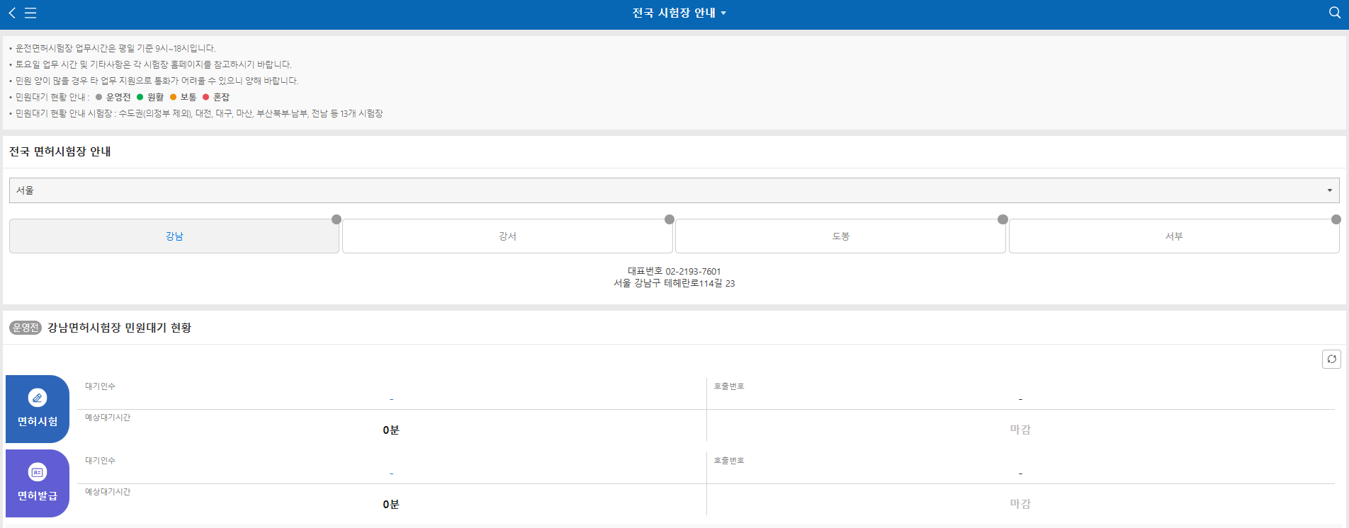 운전면허-필기시험장-예약