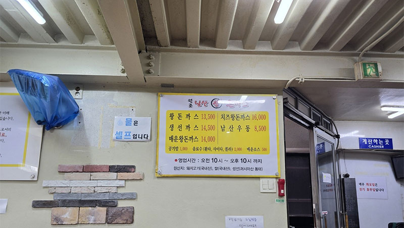 원조남산왕돈까스 메뉴