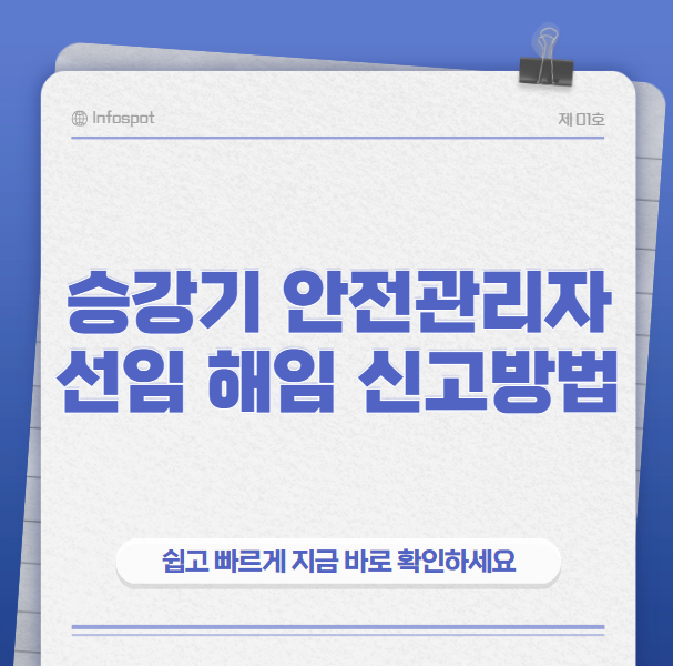 선임해임썸네일