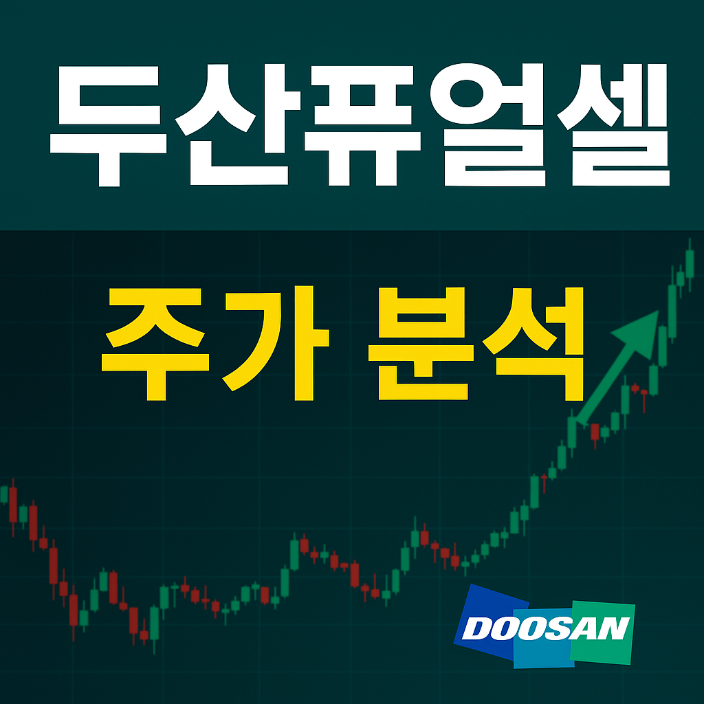 두산퓨얼셀 썸네일 사진