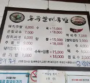 생생정보 40년 전통 돼지국밥 내장수육 맛집