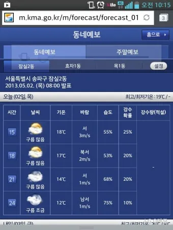 동네 예보 초단기 강수 돌발 소나기 대비 이동 팁_6