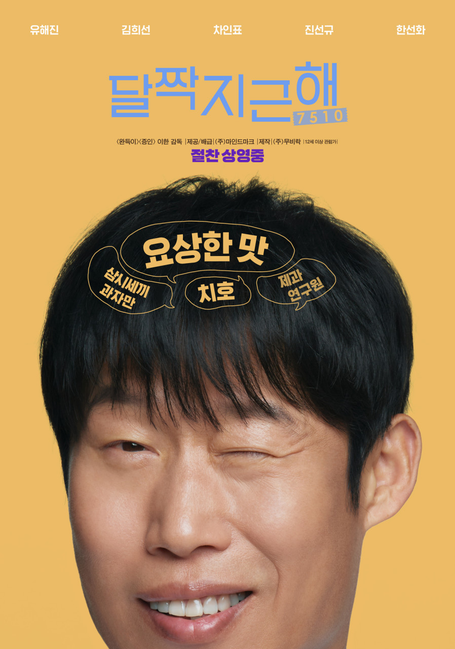 &amp;#39;달짝지근해: 7510&amp;#39; 디즈니플러스 