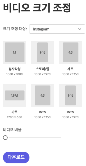 동영상 비율 변환