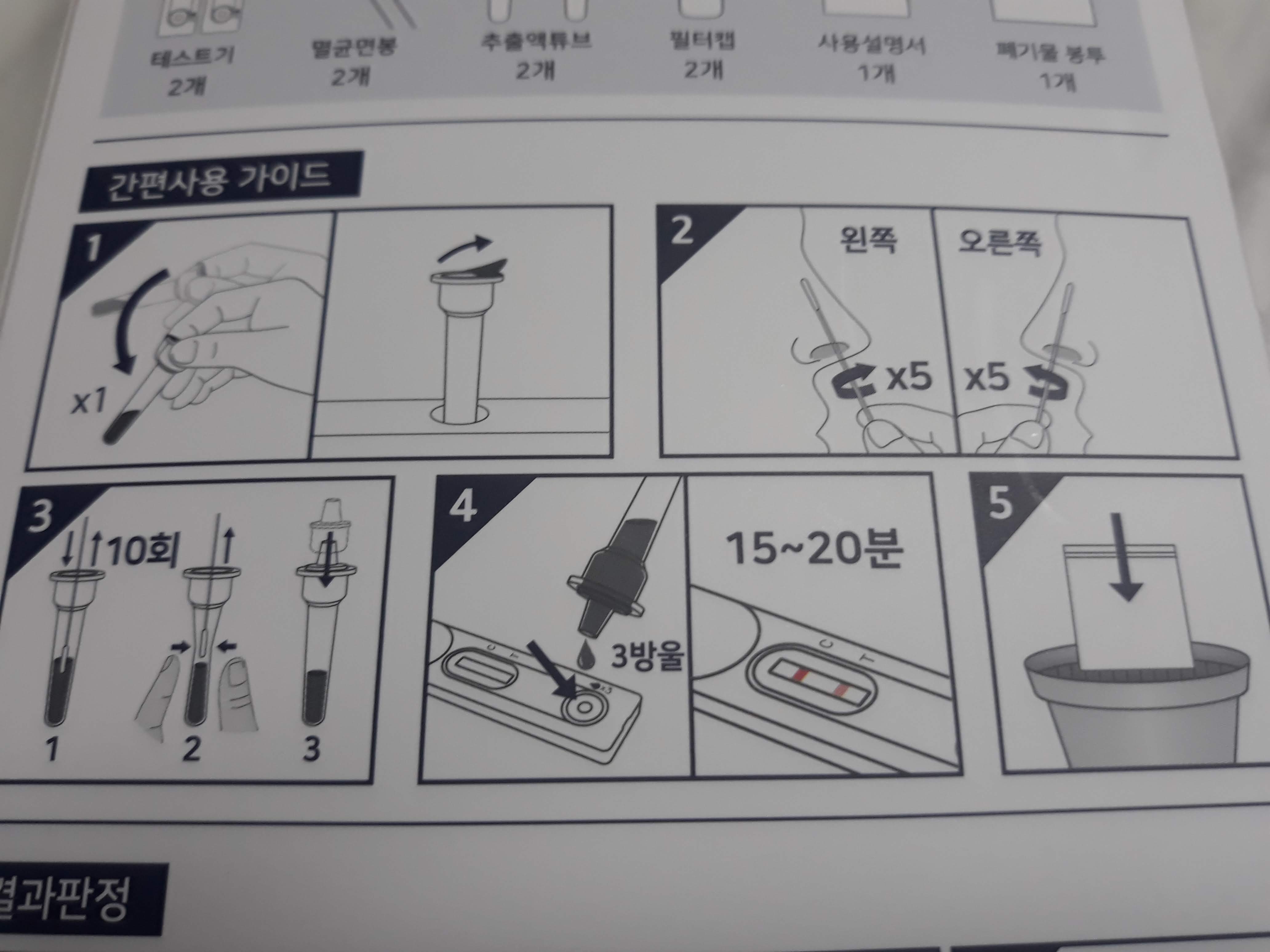 오미크론 자가키트 사용법