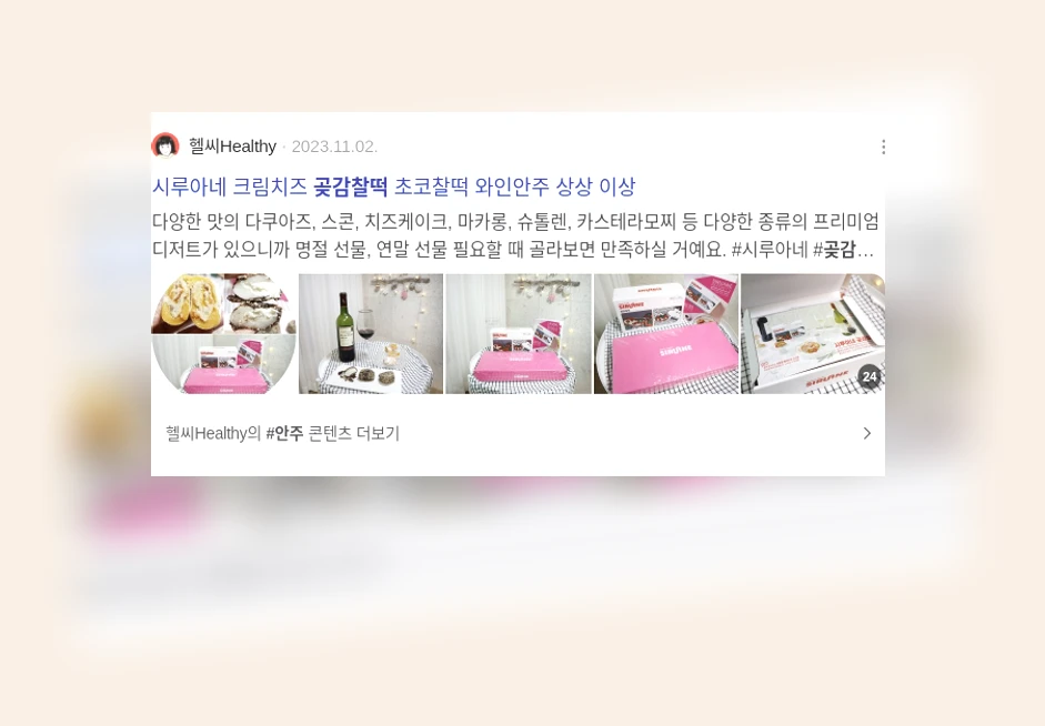 곶감찰떡_2_subsection