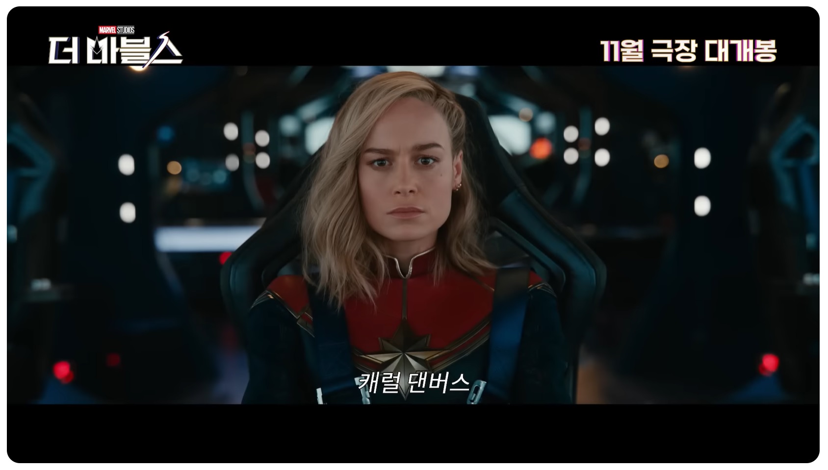 더 마블스