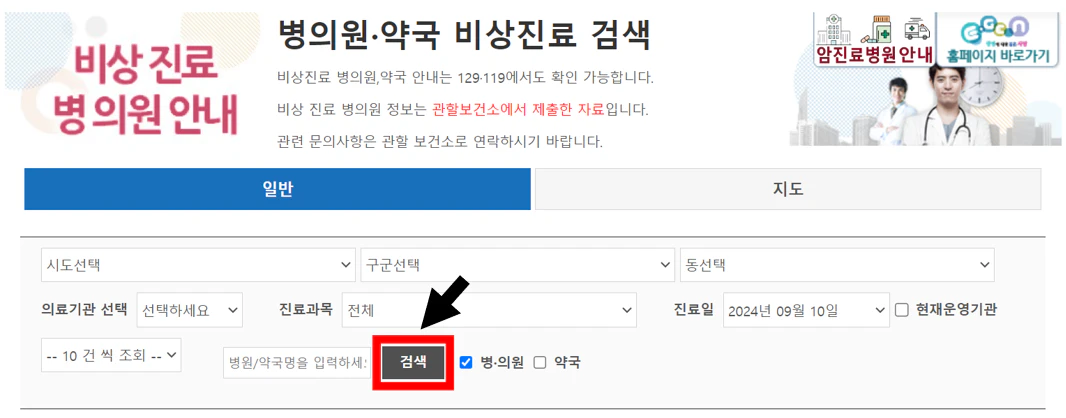 병의원 비상진료 검색 (바로가기)