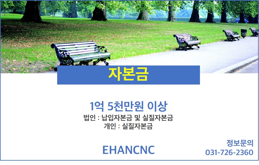 230424 조경식재공사업 자본금