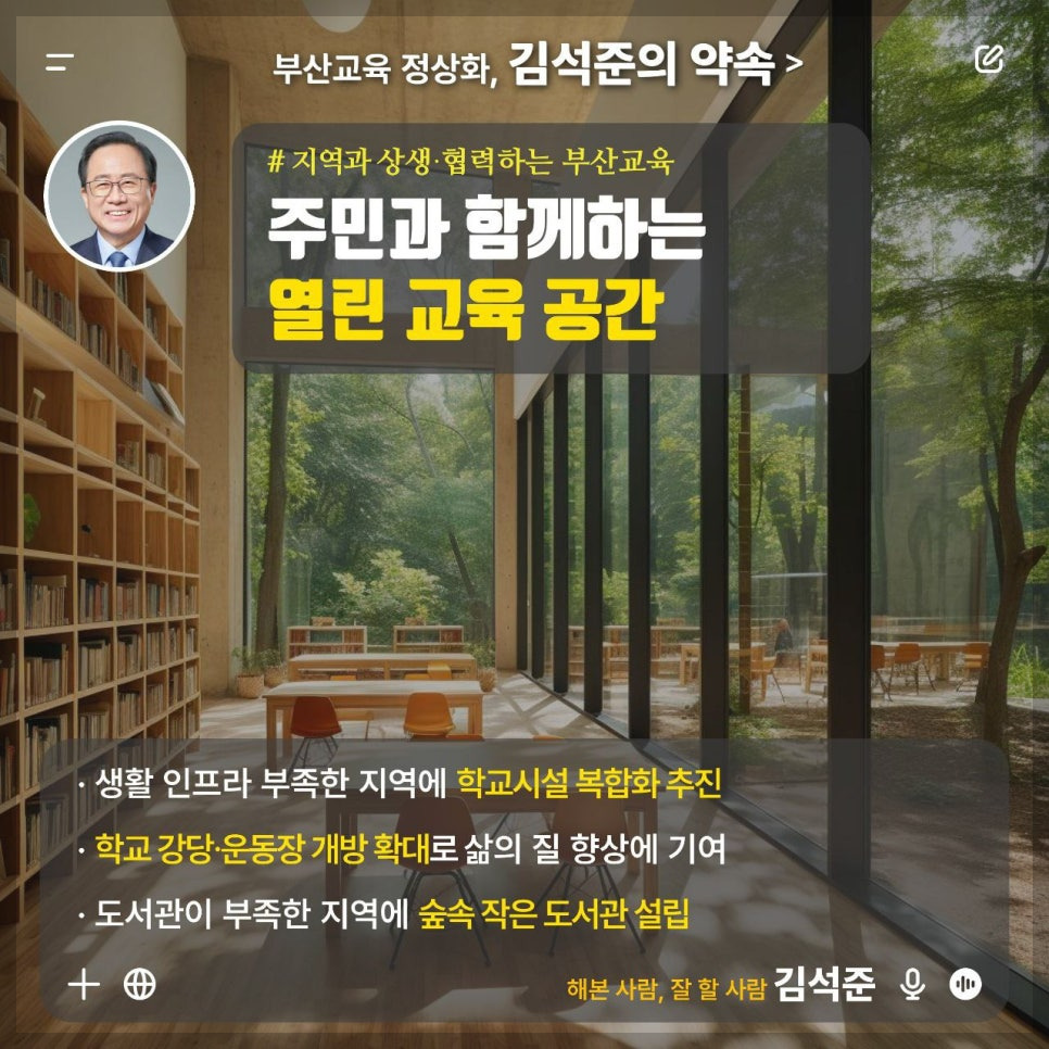 김석준 부산시 교육감 당선자의 철학과 비전&amp;#44; 부산 교육의 미래를 설계하는 사람
