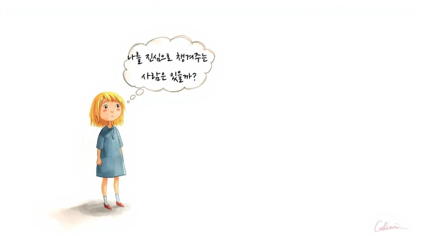 겉으로는 밝고 친근한 모습을 유지하지만, 속으로는 &ldquo;나를 진심으로 챙겨주는 사람은 있을까?&rdquo;라는 외로움이 커집니다에 관한 그림