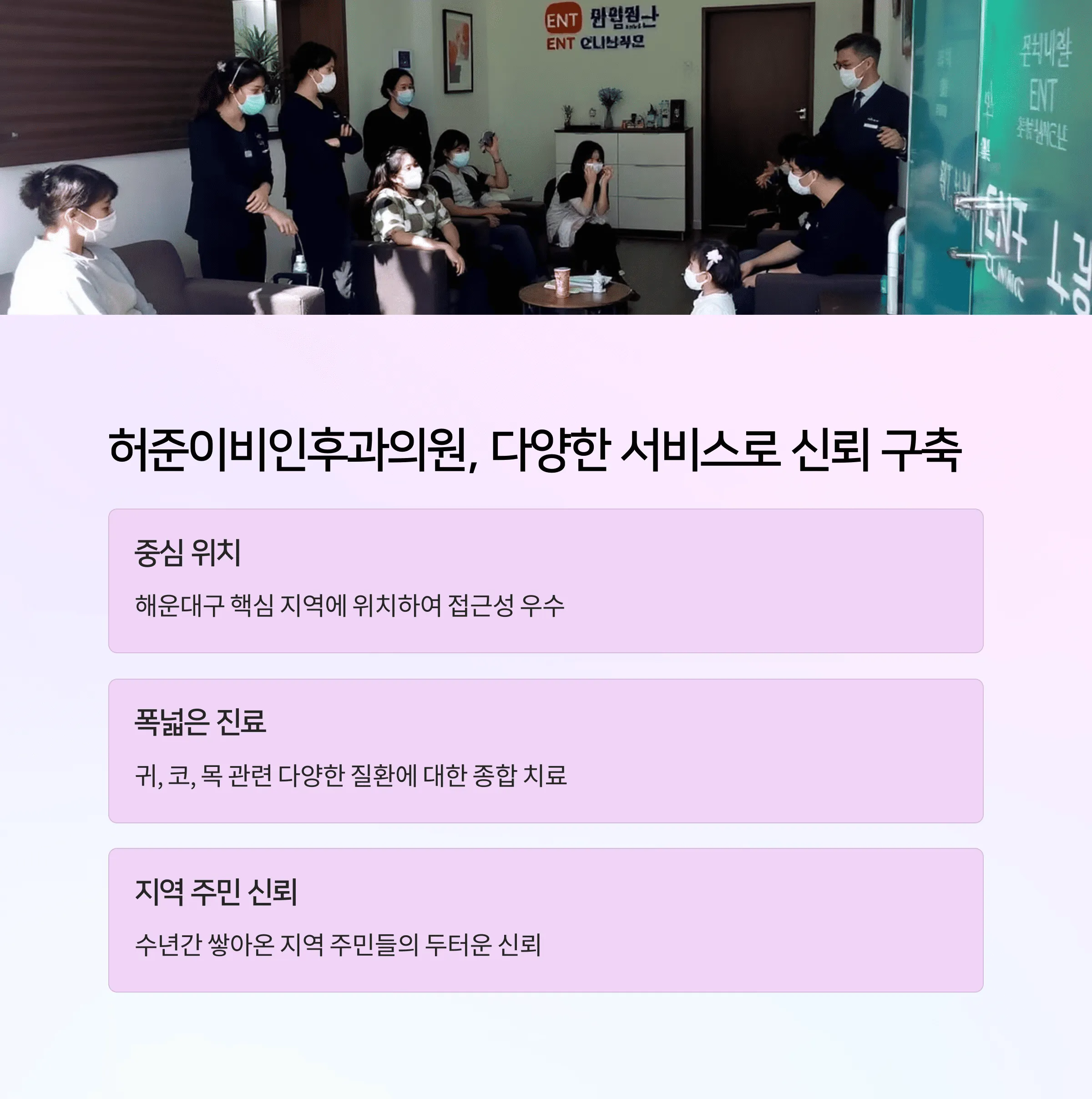 부산 해운대구 이비인후과 의원 추천