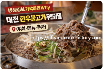 대전 한우불고기 무한리필 가사벌 한우 태평점 생생정보맛집 가격파괴why