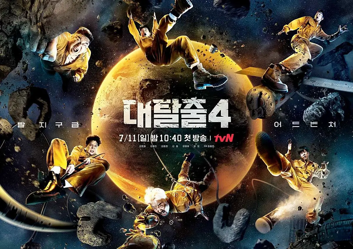 티빙 대탈출: 더 스토리