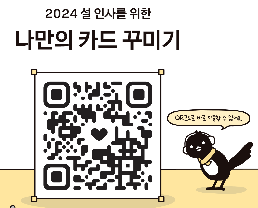 설날 새해 인사 카드 카카오톡 기능